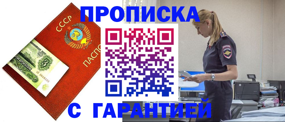 прописка в квартире в Ясногорске