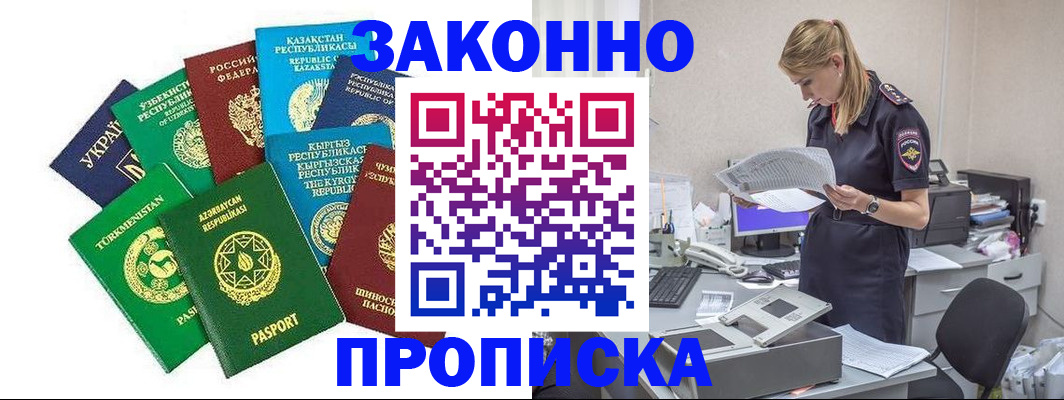временная регистрация недорого в Ясногорске